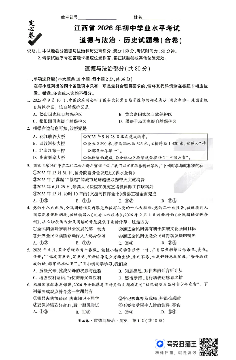 《2026江西定心卷史道（试卷+答题卡）_2026版《万唯中考定心卷》7科多省合集_万唯2026版中考《万唯定心卷》7科全套（江西）》第1页预览