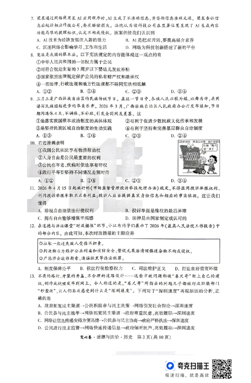 《2026江西定心卷史道（试卷+答题卡）_2026版《万唯中考定心卷》7科多省合集_万唯2026版中考《万唯定心卷》7科全套（江西）》第2页预览
