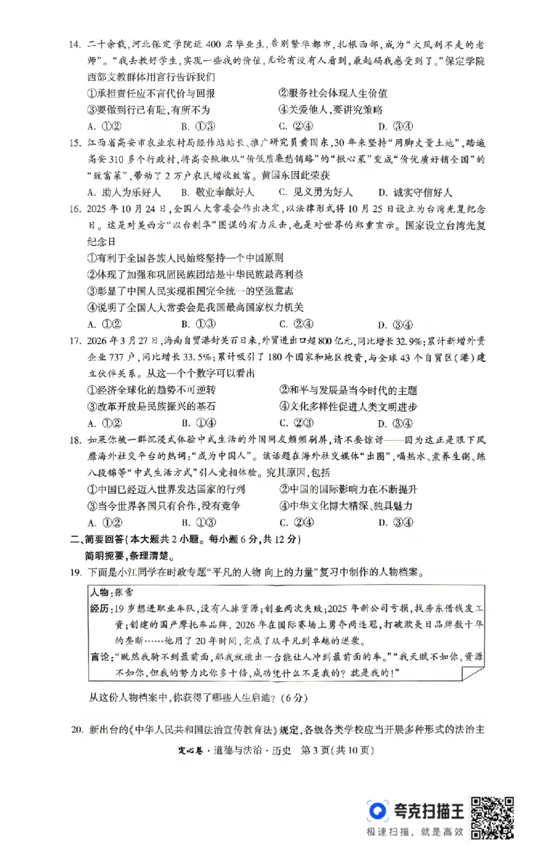 《2026江西定心卷史道（试卷+答题卡）_2026版《万唯中考定心卷》7科多省合集_万唯2026版中考《万唯定心卷》7科全套（江西）》第3页预览