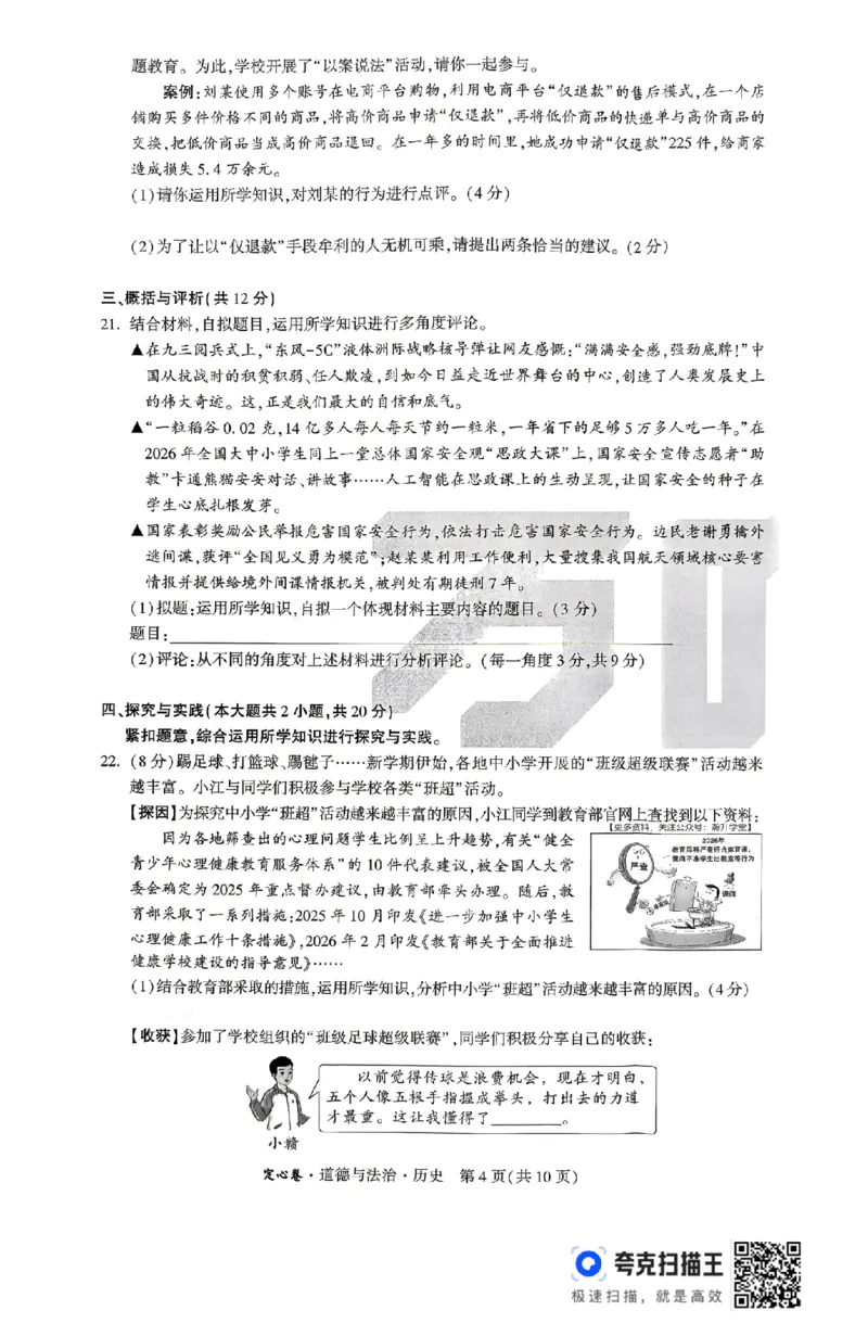 《2026江西定心卷史道（试卷+答题卡）_2026版《万唯中考定心卷》7科多省合集_万唯2026版中考《万唯定心卷》7科全套（江西）》第4页预览