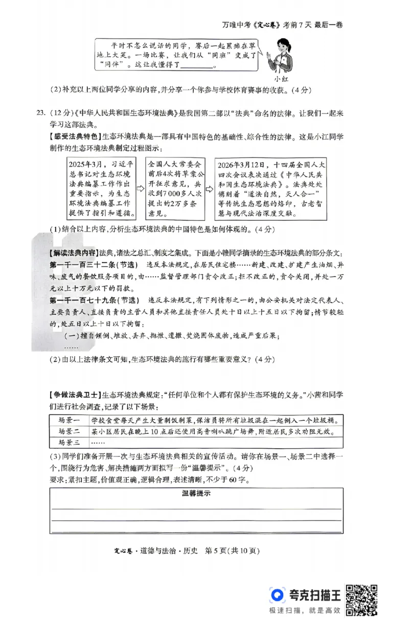 《2026江西定心卷史道（试卷+答题卡）_2026版《万唯中考定心卷》7科多省合集_万唯2026版中考《万唯定心卷》7科全套（江西）》第5页预览