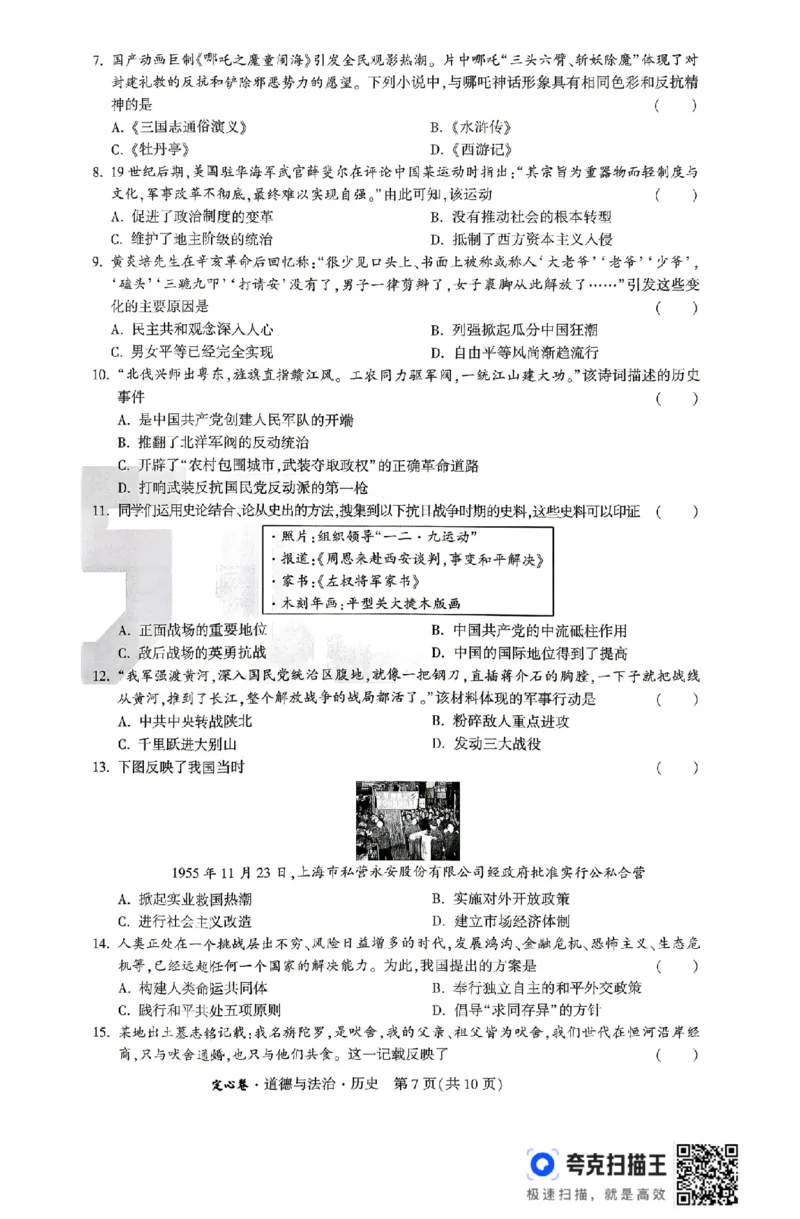 《2026江西定心卷史道（试卷+答题卡）_2026版《万唯中考定心卷》7科多省合集_万唯2026版中考《万唯定心卷》7科全套（江西）》第7页预览