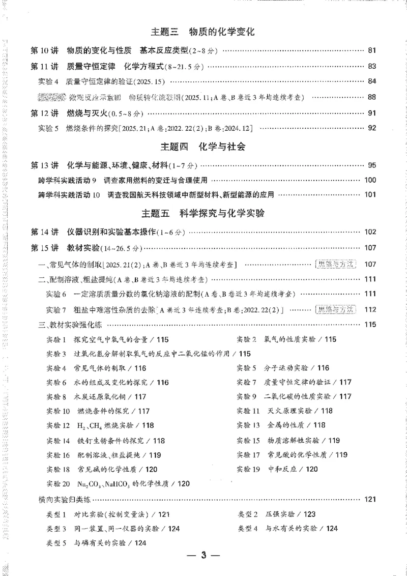 《1分层精讲本A4_2026版《万维中考试题研究》多省合集_2026版《万唯中考-试题研究》重庆语数英物化道历_2026万唯中考试题研究重庆化学》第3页预览