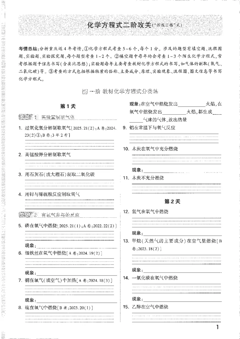 《1分层精讲本A4_2026版《万维中考试题研究》多省合集_2026版《万唯中考-试题研究》重庆语数英物化道历_2026万唯中考试题研究重庆化学》第5页预览