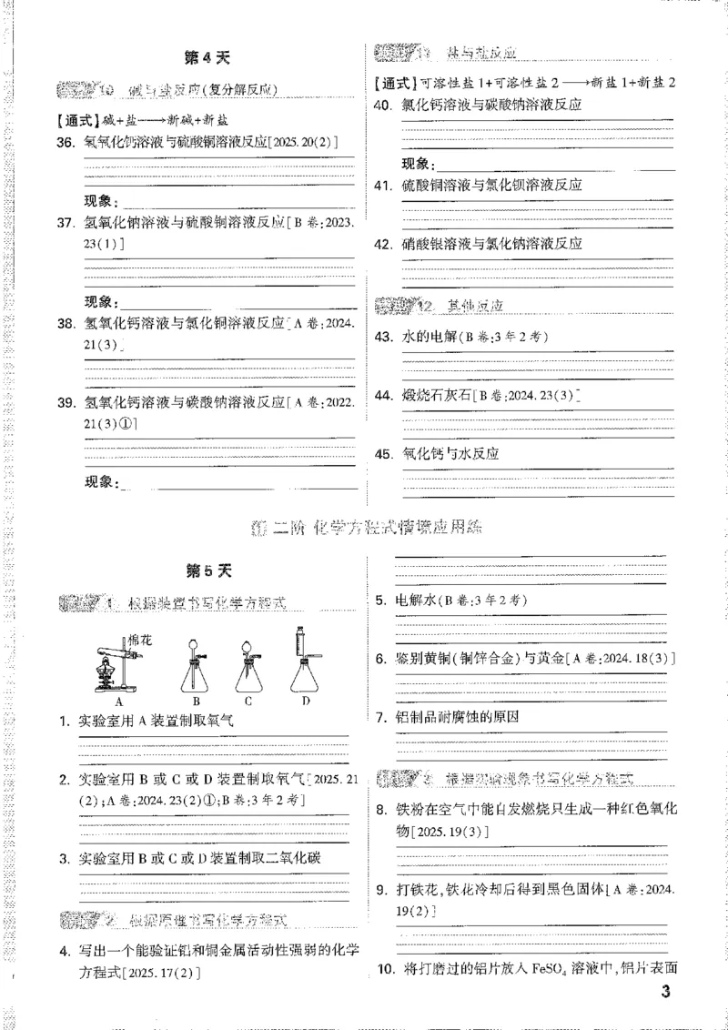 《1分层精讲本A4_2026版《万维中考试题研究》多省合集_2026版《万唯中考-试题研究》重庆语数英物化道历_2026万唯中考试题研究重庆化学》第7页预览
