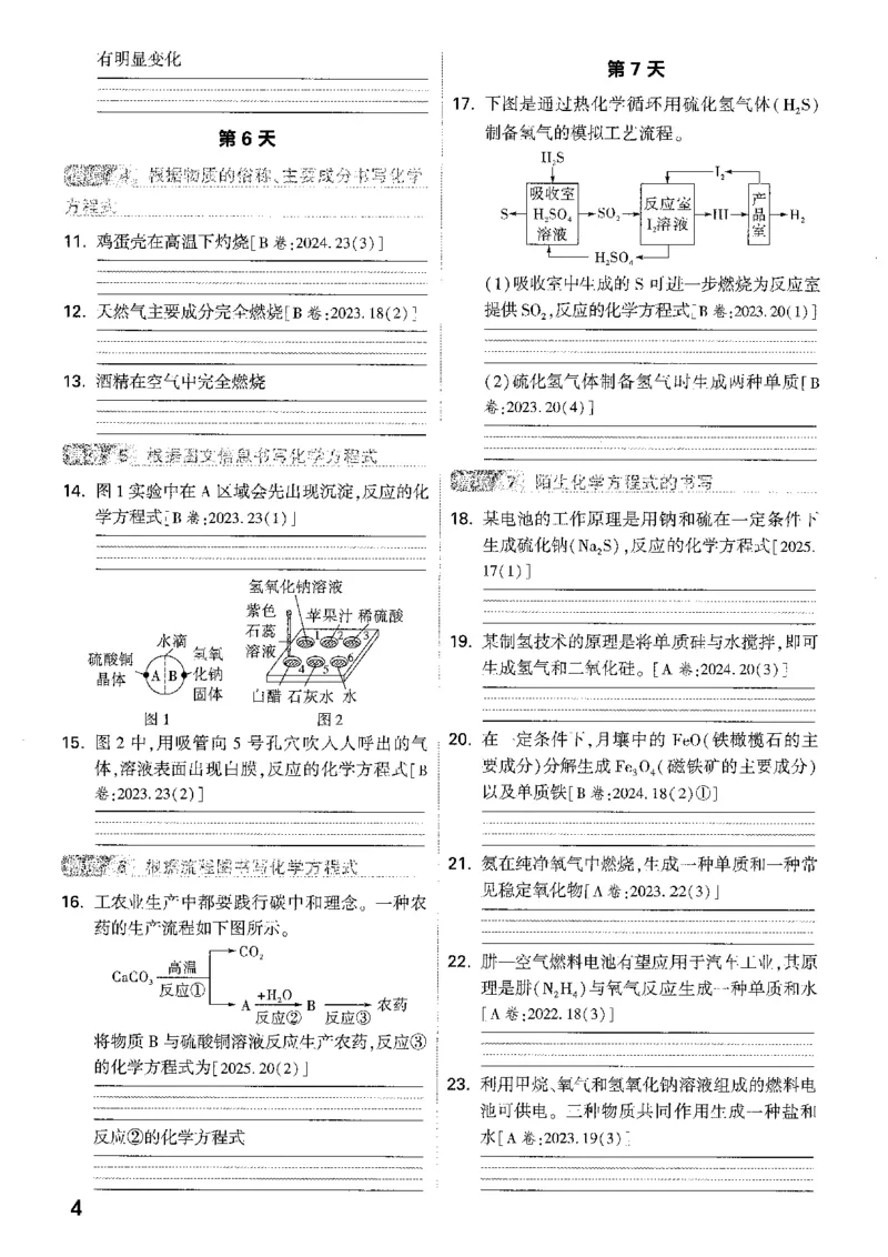 《1分层精讲本A4_2026版《万维中考试题研究》多省合集_2026版《万唯中考-试题研究》重庆语数英物化道历_2026万唯中考试题研究重庆化学》第8页预览