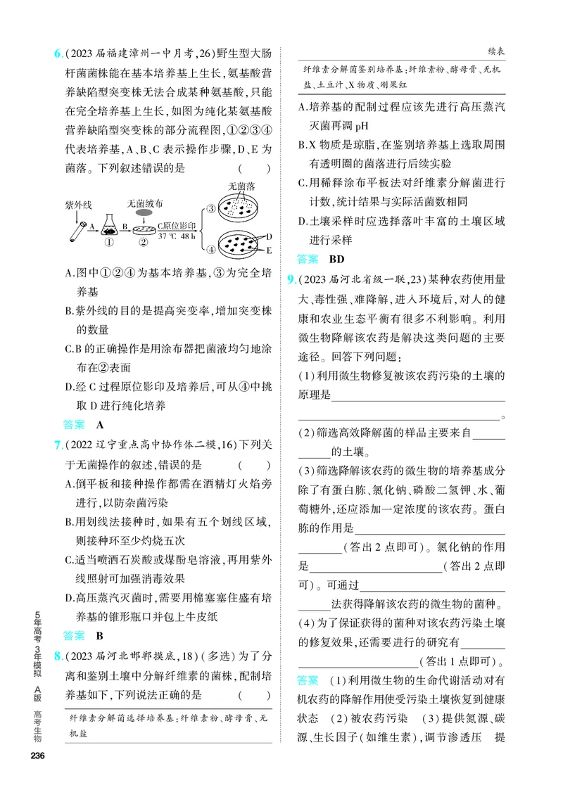 《1_25-专题二十五　发酵工程（教参电子书—分层集训）_2024版教学资源包_2024版.新高考版生物.5·3A版_25_专题二十五发酵工程_4_PDF教参电子书》第2页预览