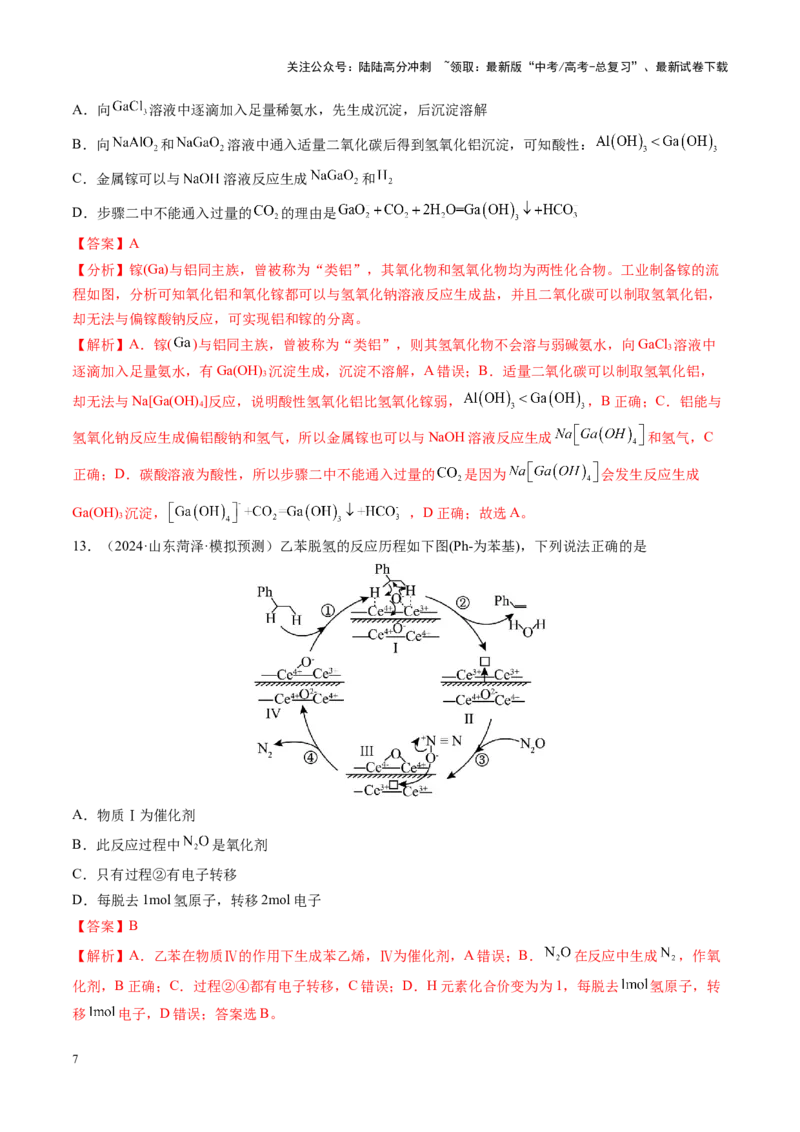 《第一章物质及其变化（测试）（教师版）_05-化学-高考总复习_一轮复习_2025年_2025年高考化学一轮复习讲义+练习+课件（新教材新高考）_第一章物质及其变化》第7页预览