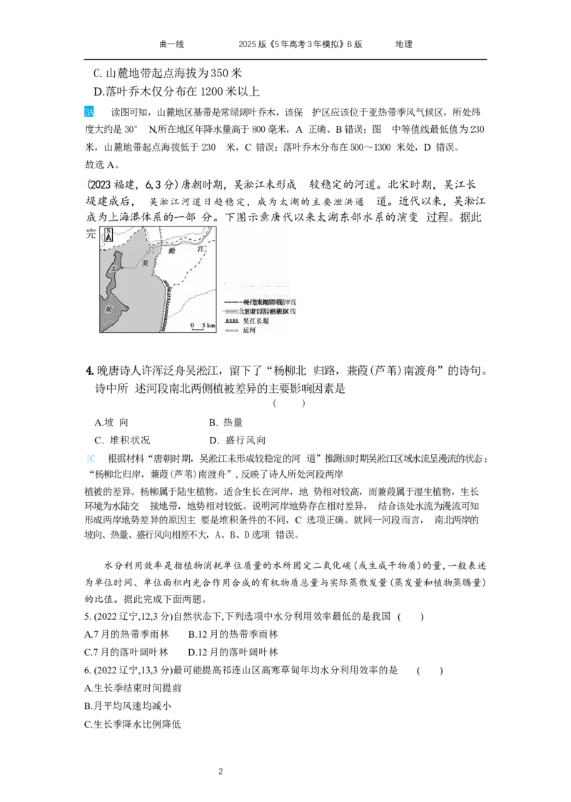 《14_专题6　自然环境的整体性和差异性_2026版教学资源包_202653高考总复习A版_江苏版_2026版.江苏版.选考总复习.地理.5·3A版_赠送：十年高考真题分类》第2页预览