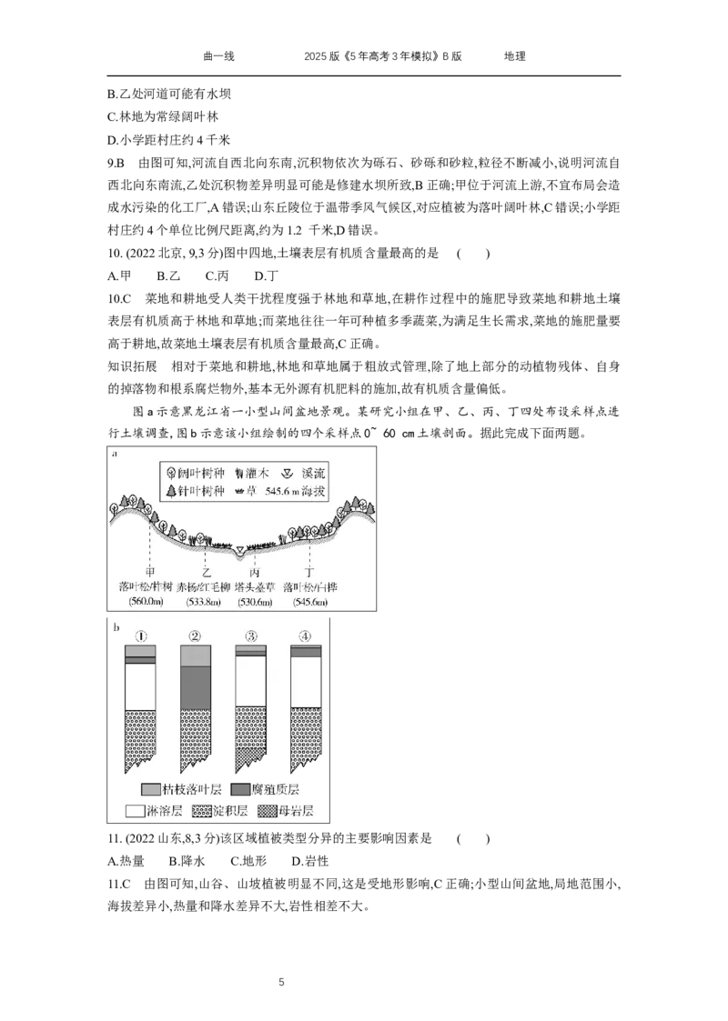 《14_专题6　自然环境的整体性和差异性_2026版教学资源包_202653高考总复习A版_江苏版_2026版.江苏版.选考总复习.地理.5·3A版_赠送：十年高考真题分类》第5页预览