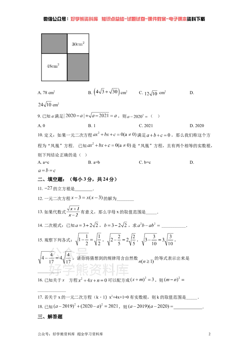 《沪科版八年级下册数学第一次月考试卷（原卷版）_初中数学期中卷+期末卷+单元卷+月考卷_初中数学月考试卷_沪科版八年级下册数学第一次月考试卷》第2页预览