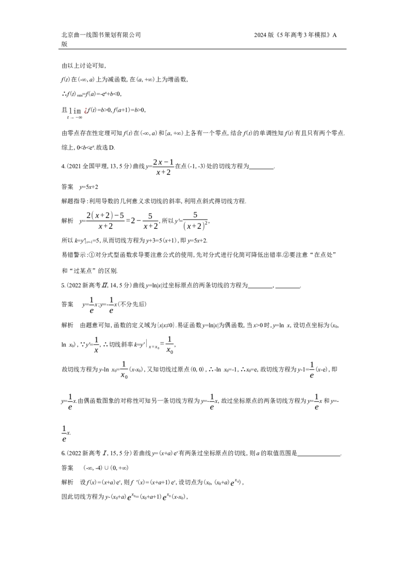 《1_4.1　导数的概念和运算（十年高考）_2024版教学资源包_2024版.新高考版数学.5·3A版_10_专题四41导数的概念及运算_5_10年高考真题分类题组》第3页预览