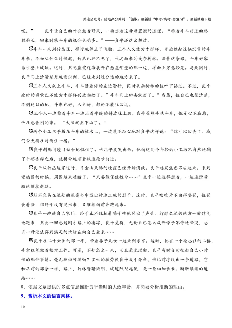 《考点15赏析语言艺术（解析版）_一轮复习_2024年_2024年高考语文一轮复习小说题型细化专项训练（全国通用）_资料》第10页预览