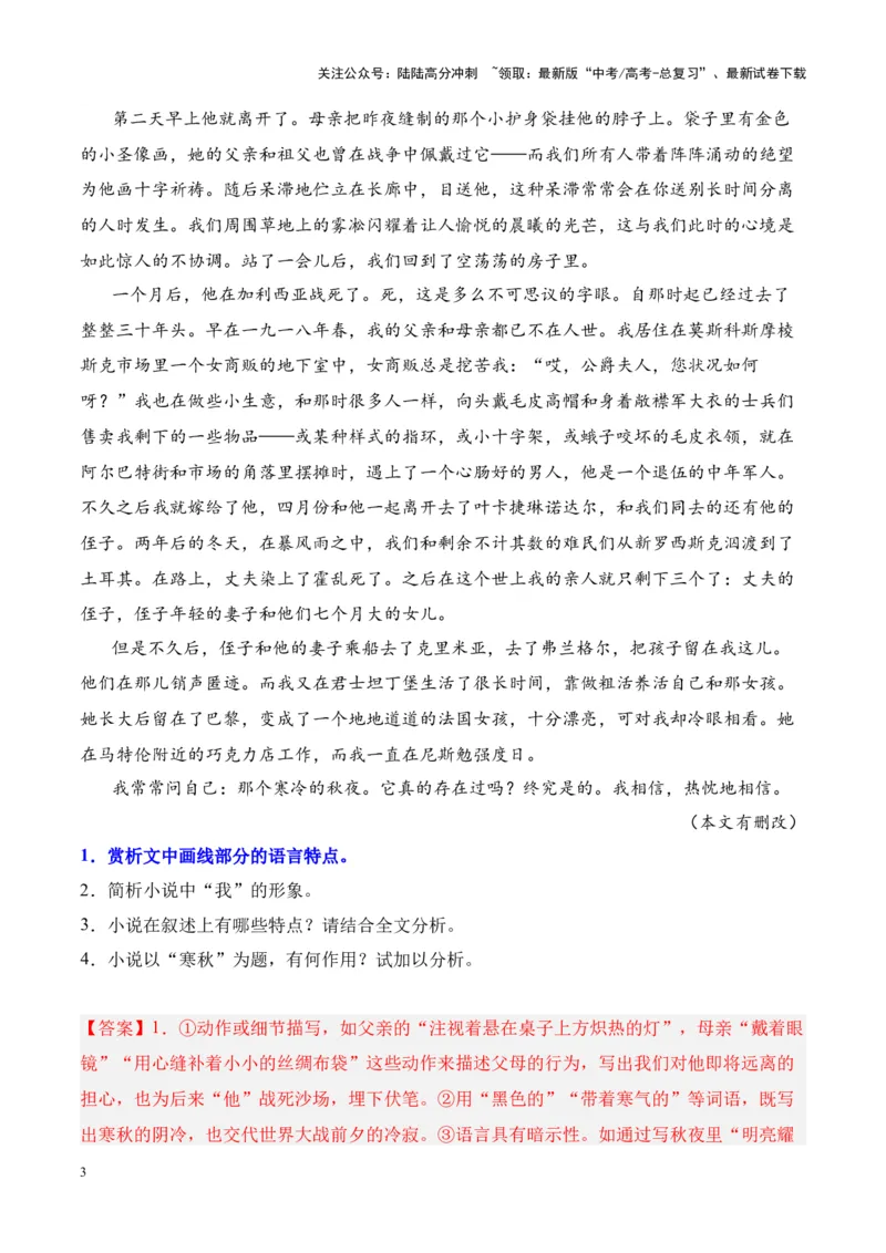 《考点15赏析语言艺术（解析版）_一轮复习_2024年_2024年高考语文一轮复习小说题型细化专项训练（全国通用）_资料》第3页预览