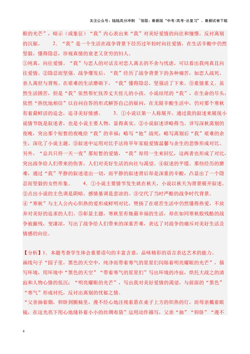 《考点15赏析语言艺术（解析版）_一轮复习_2024年_2024年高考语文一轮复习小说题型细化专项训练（全国通用）_资料》第4页预览