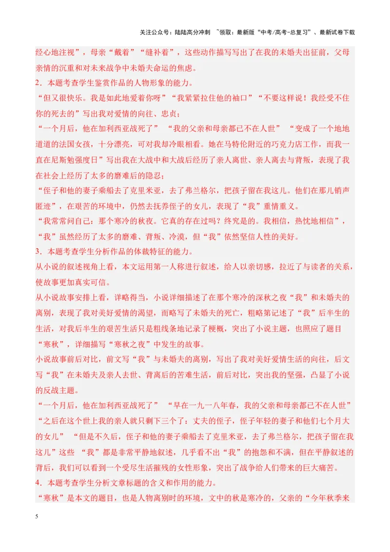 《考点15赏析语言艺术（解析版）_一轮复习_2024年_2024年高考语文一轮复习小说题型细化专项训练（全国通用）_资料》第5页预览