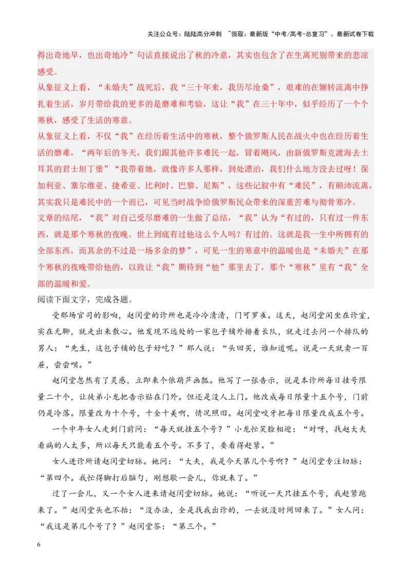 《考点15赏析语言艺术（解析版）_一轮复习_2024年_2024年高考语文一轮复习小说题型细化专项训练（全国通用）_资料》第6页预览