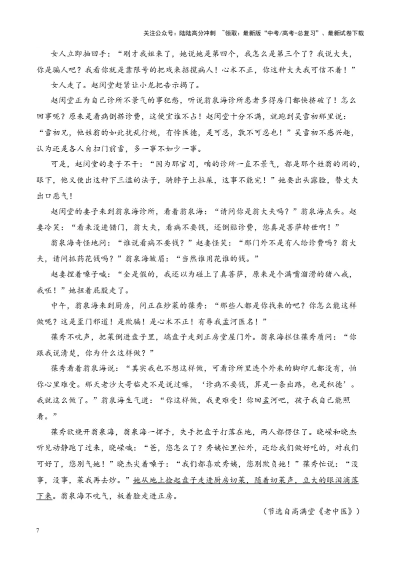 《考点15赏析语言艺术（解析版）_一轮复习_2024年_2024年高考语文一轮复习小说题型细化专项训练（全国通用）_资料》第7页预览