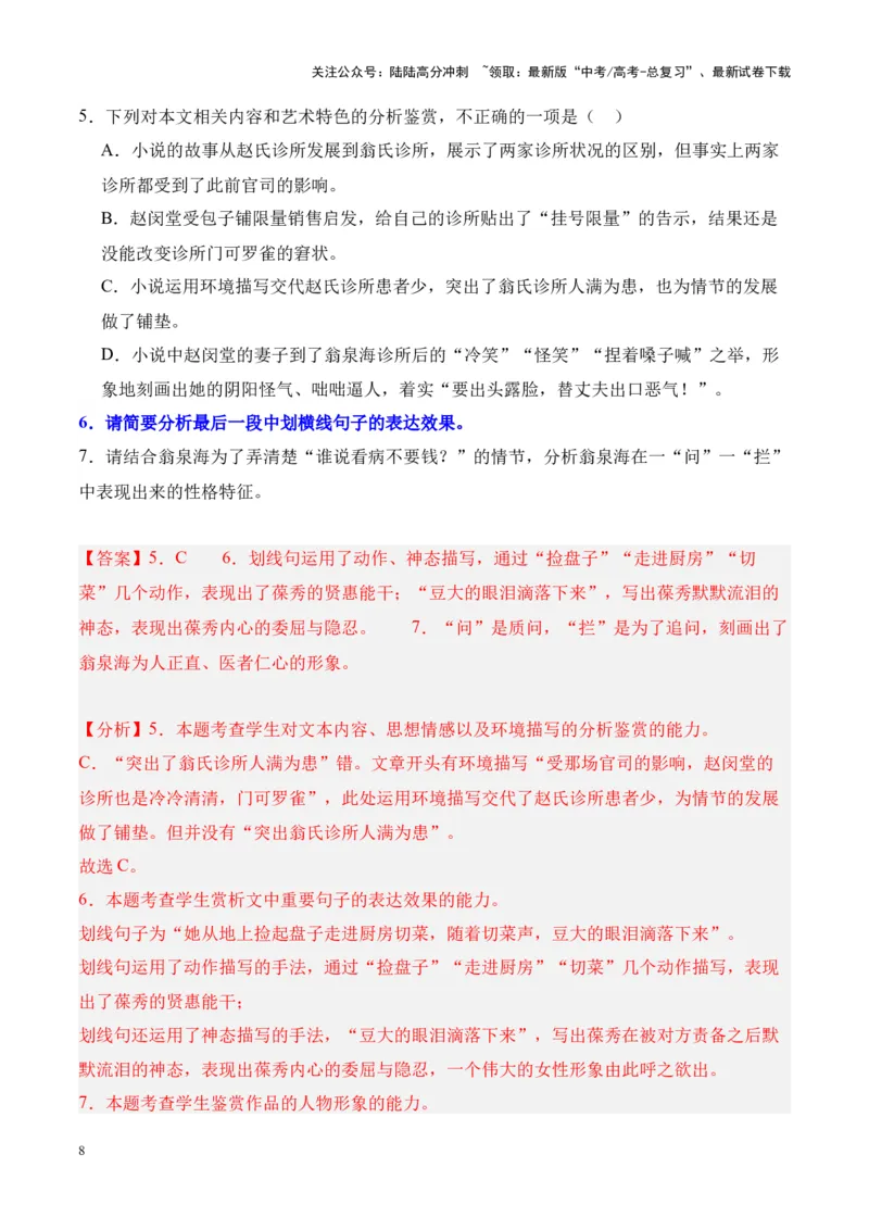 《考点15赏析语言艺术（解析版）_一轮复习_2024年_2024年高考语文一轮复习小说题型细化专项训练（全国通用）_资料》第8页预览