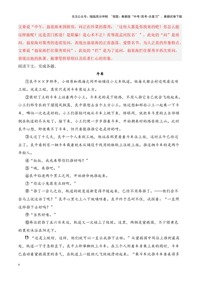 《考点15赏析语言艺术（解析版）_一轮复习_2024年_2024年高考语文一轮复习小说题型细化专项训练（全国通用）_资料》第9页预览