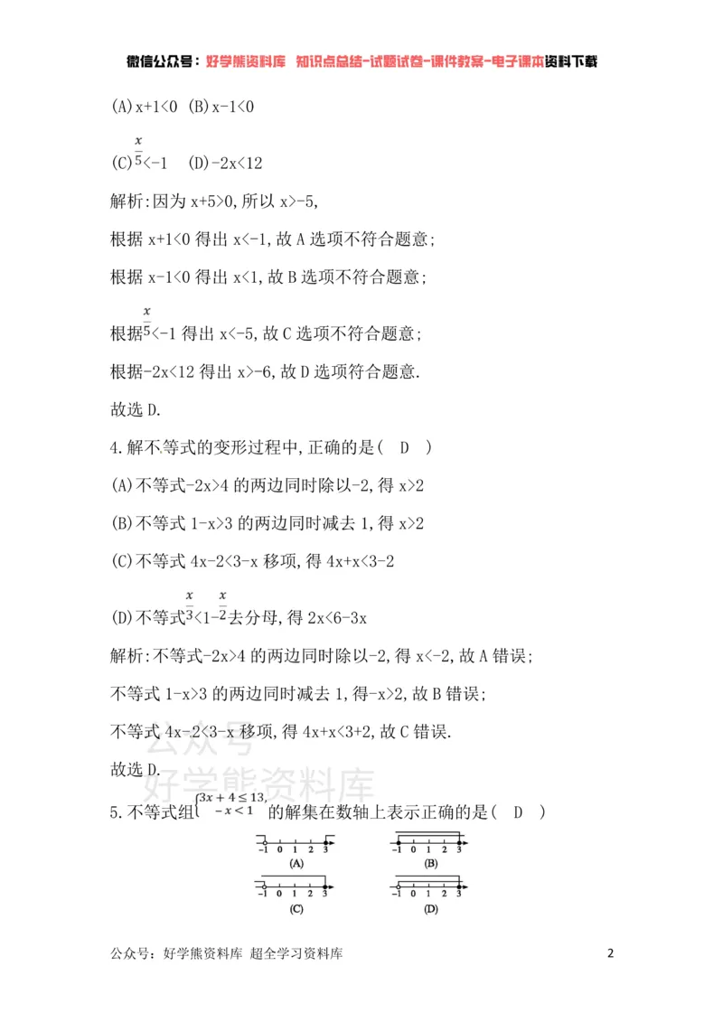 《华东师大版七年级下册数学单元检测：第8章章末测试卷_初中数学期中卷+期末卷+单元卷+月考卷_初中数学单元测试_华师大_华师大_七下》第2页预览