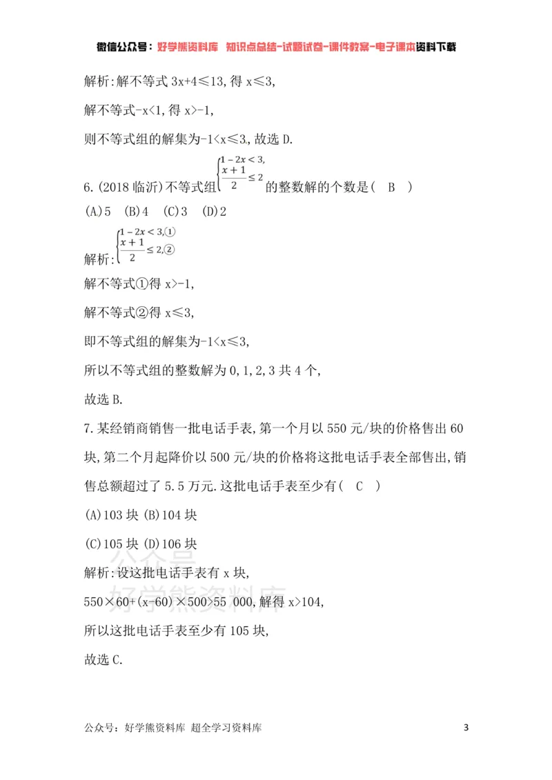 《华东师大版七年级下册数学单元检测：第8章章末测试卷_初中数学期中卷+期末卷+单元卷+月考卷_初中数学单元测试_华师大_华师大_七下》第3页预览