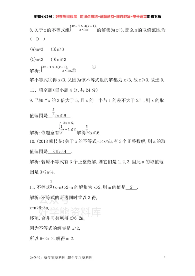 《华东师大版七年级下册数学单元检测：第8章章末测试卷_初中数学期中卷+期末卷+单元卷+月考卷_初中数学单元测试_华师大_华师大_七下》第4页预览