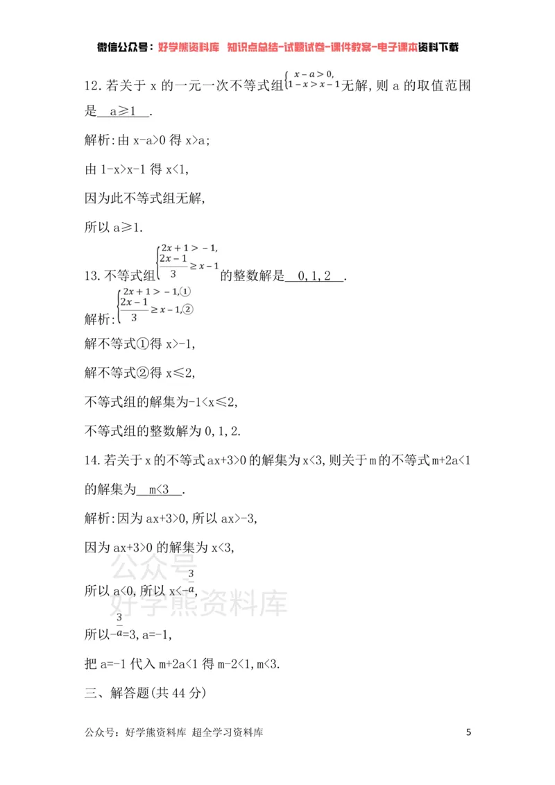 《华东师大版七年级下册数学单元检测：第8章章末测试卷_初中数学期中卷+期末卷+单元卷+月考卷_初中数学单元测试_华师大_华师大_七下》第5页预览