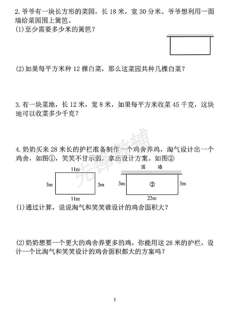 《三年级(下)数学应用题专项练习_3年级下册同步教辅_3下-数学_三下数学通用专项+练习》第3页预览