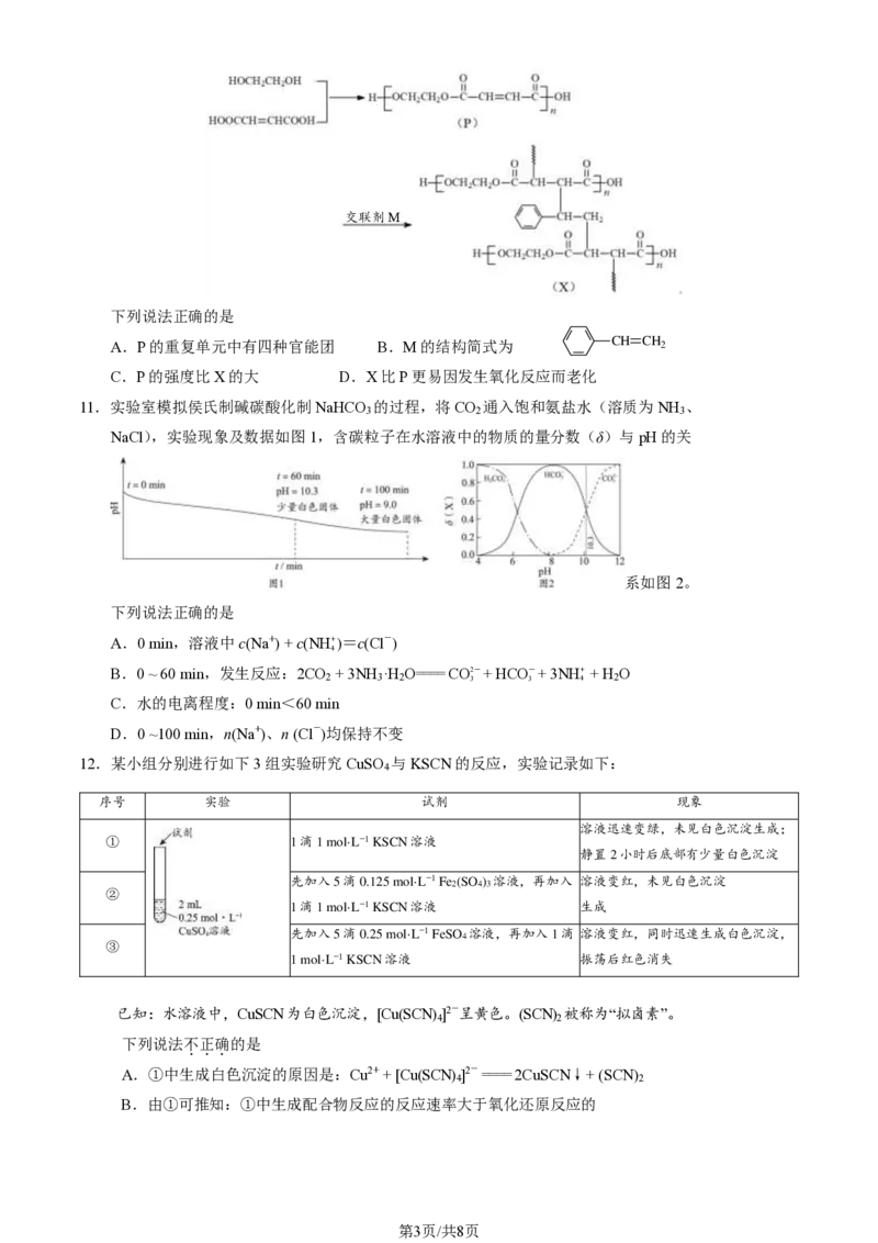 《17_05化学北京海淀区（期末）试卷+标答_2025版教学资源包_（总复习系列）2025版《5年高考3年模拟》新高考版B版（⭐全科）_2025版.新高考新教材版.选考总复习.化学.5·3B版_1_资源拓展》第3页预览