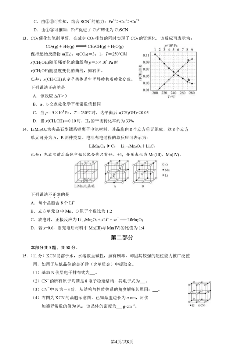 《17_05化学北京海淀区（期末）试卷+标答_2025版教学资源包_（总复习系列）2025版《5年高考3年模拟》新高考版B版（⭐全科）_2025版.新高考新教材版.选考总复习.化学.5·3B版_1_资源拓展》第4页预览