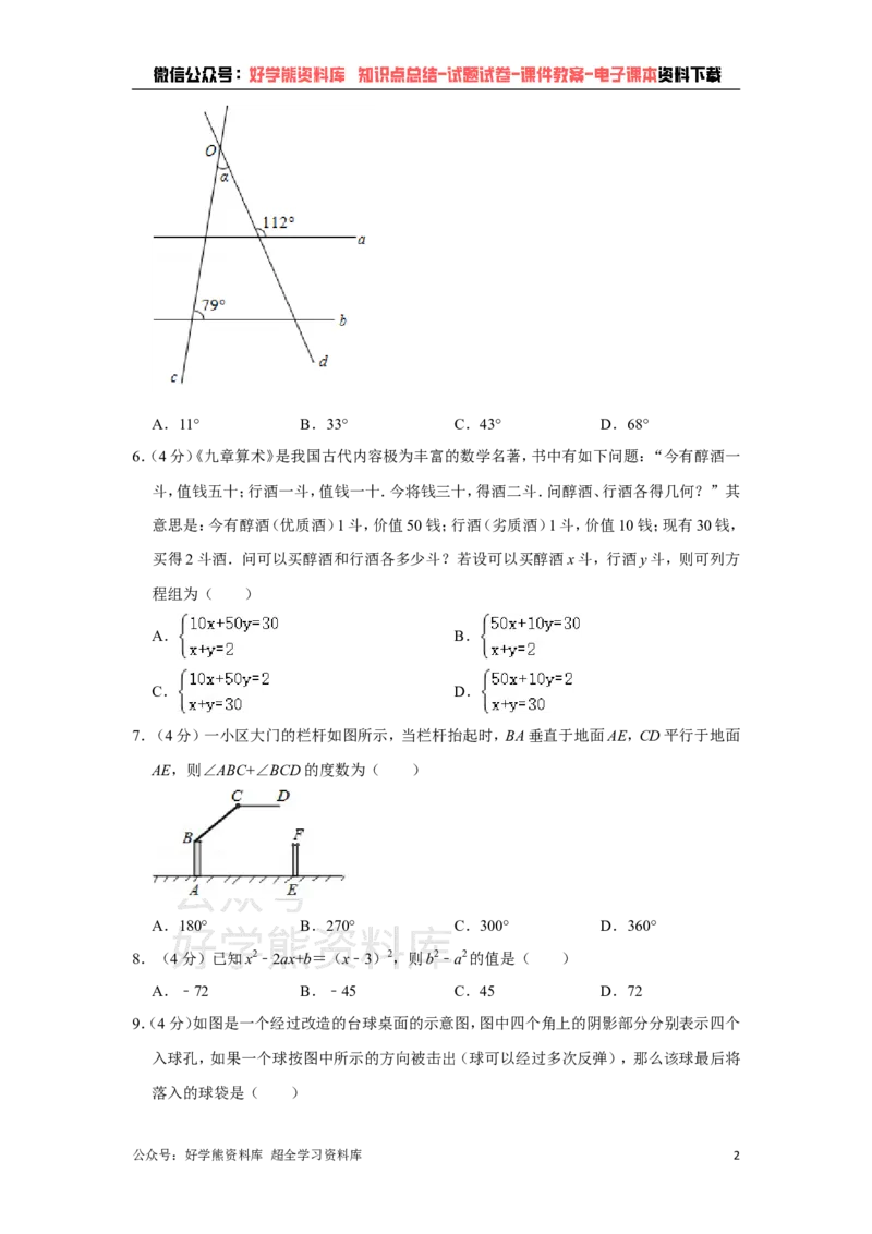《湘教版七年级下册数学期末试卷(1)_初中数学期中卷+期末卷+单元卷+月考卷_初中数学期末试卷_湘教版》第2页预览