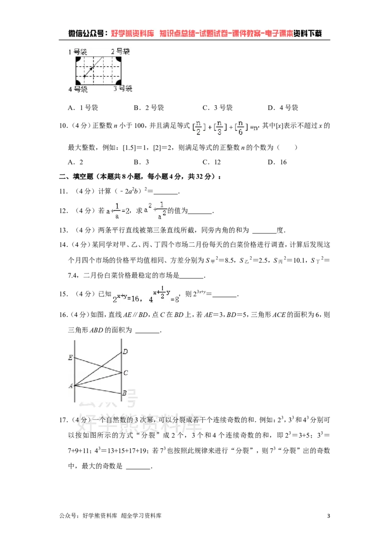 《湘教版七年级下册数学期末试卷(1)_初中数学期中卷+期末卷+单元卷+月考卷_初中数学期末试卷_湘教版》第3页预览