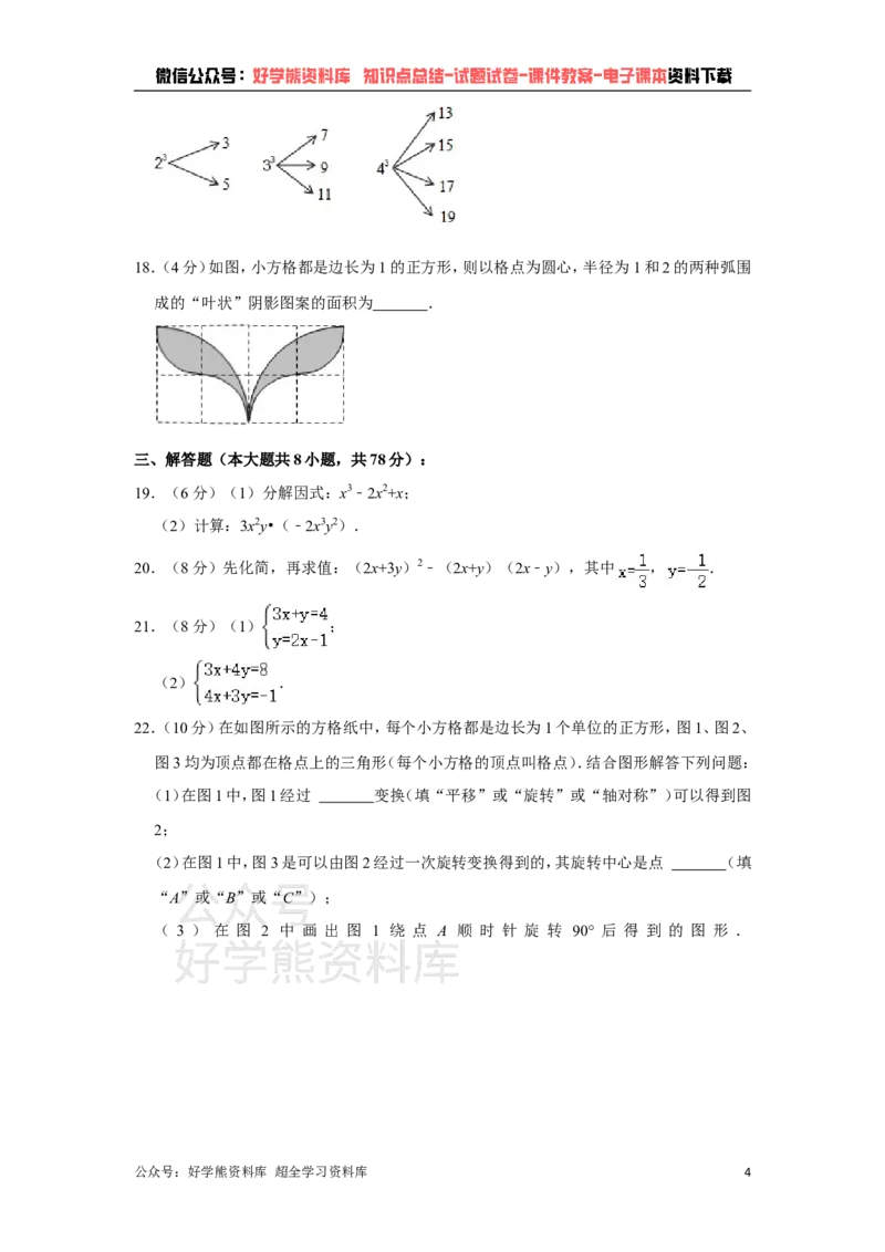《湘教版七年级下册数学期末试卷(1)_初中数学期中卷+期末卷+单元卷+月考卷_初中数学期末试卷_湘教版》第4页预览
