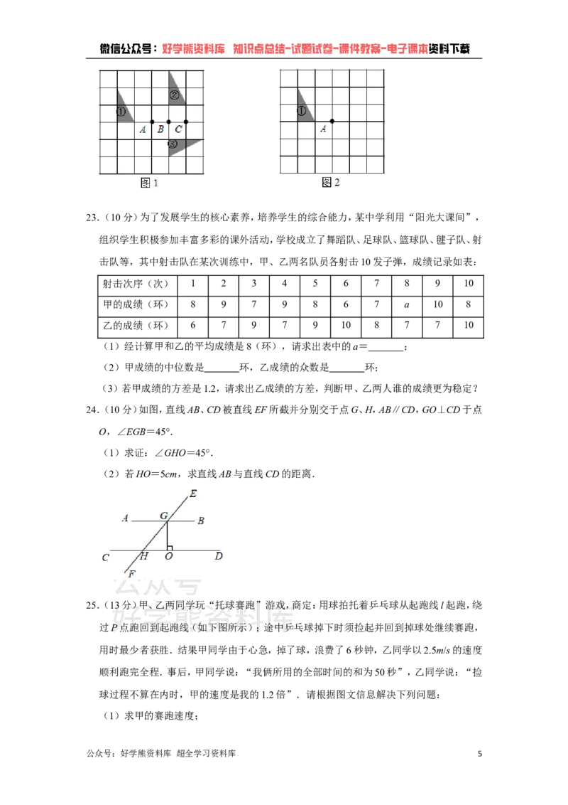 《湘教版七年级下册数学期末试卷(1)_初中数学期中卷+期末卷+单元卷+月考卷_初中数学期末试卷_湘教版》第5页预览