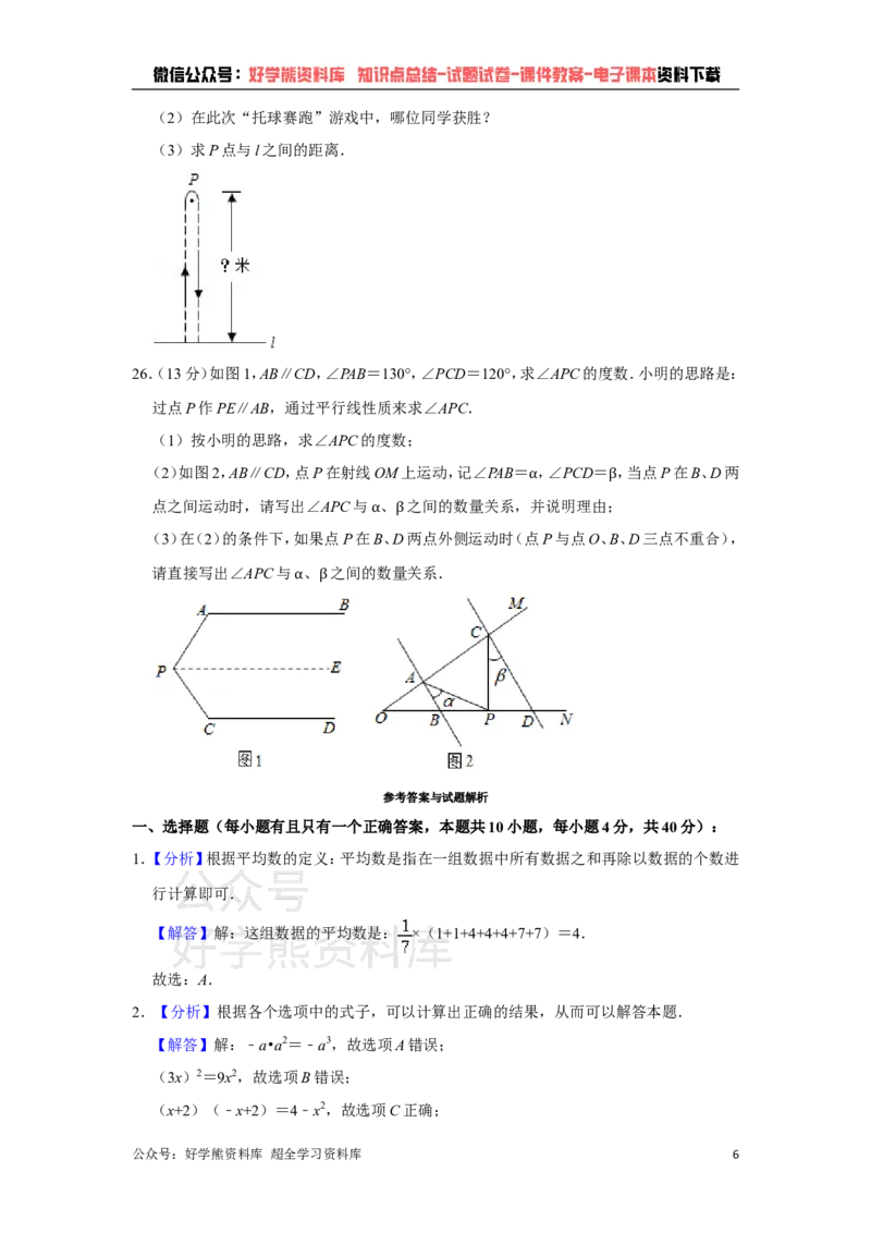 《湘教版七年级下册数学期末试卷(1)_初中数学期中卷+期末卷+单元卷+月考卷_初中数学期末试卷_湘教版》第6页预览
