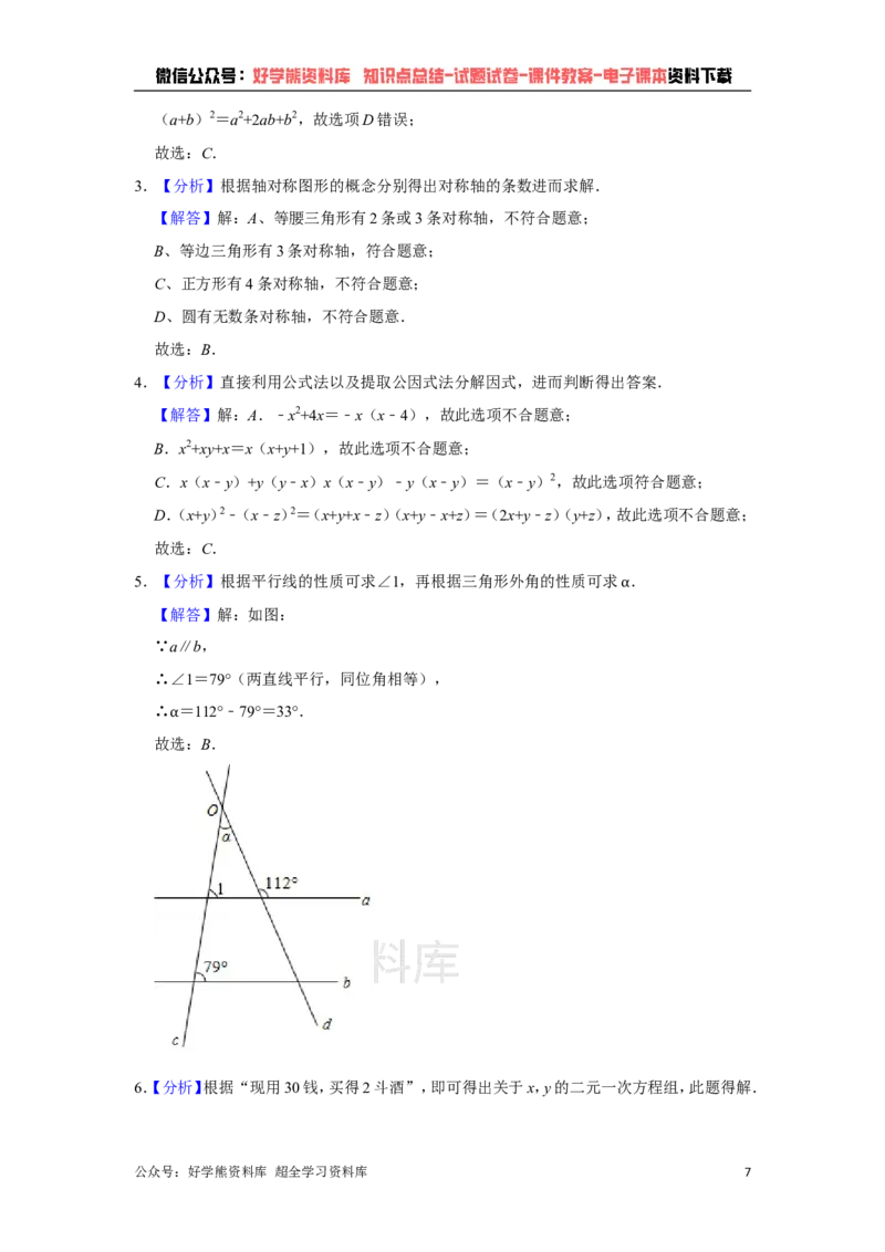 《湘教版七年级下册数学期末试卷(1)_初中数学期中卷+期末卷+单元卷+月考卷_初中数学期末试卷_湘教版》第7页预览