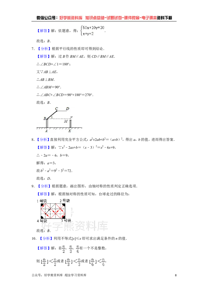 《湘教版七年级下册数学期末试卷(1)_初中数学期中卷+期末卷+单元卷+月考卷_初中数学期末试卷_湘教版》第8页预览