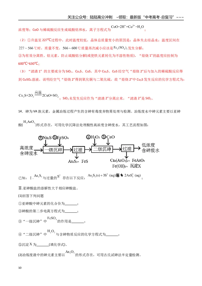 《第04讲金属材料及金属矿物的开发利用（专项训练）（福建专用）（教师版）_05-化学-高考总复习_一轮复习_2026年-化学高考一轮复习_2026年高考化学一轮课件+讲义+练习（福建专用）-G328》第10页预览