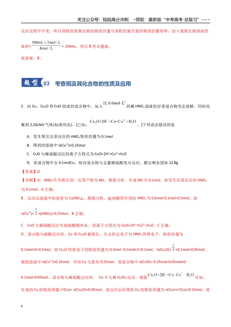 《第04讲金属材料及金属矿物的开发利用（专项训练）（福建专用）（教师版）_05-化学-高考总复习_一轮复习_2026年-化学高考一轮复习_2026年高考化学一轮课件+讲义+练习（福建专用）-G328》第4页预览
