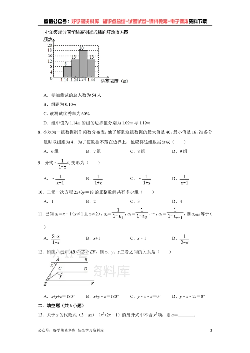 《浙教版七年级下册数学期末试卷(1)_初中数学期中卷+期末卷+单元卷+月考卷_初中数学期末试卷_浙教版》第2页预览