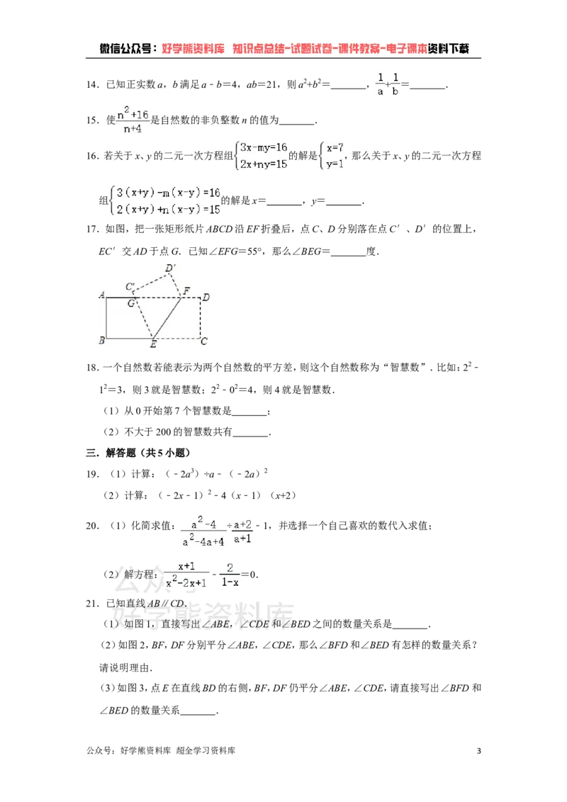 《浙教版七年级下册数学期末试卷(1)_初中数学期中卷+期末卷+单元卷+月考卷_初中数学期末试卷_浙教版》第3页预览