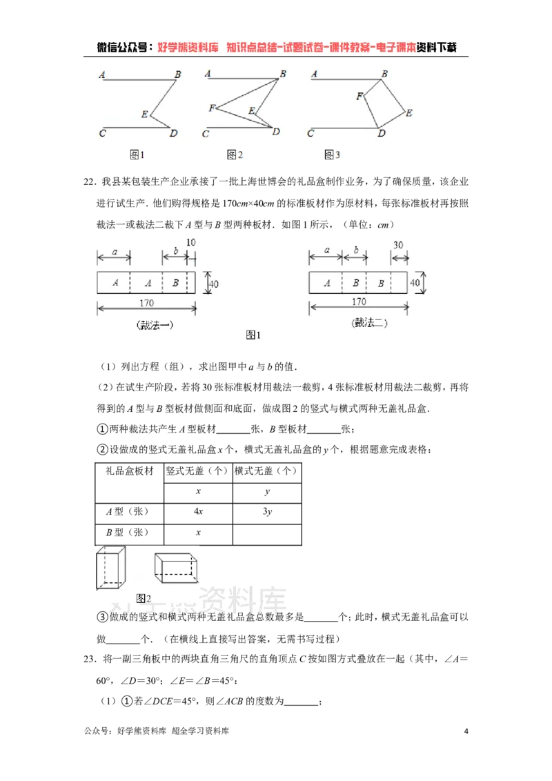 《浙教版七年级下册数学期末试卷(1)_初中数学期中卷+期末卷+单元卷+月考卷_初中数学期末试卷_浙教版》第4页预览