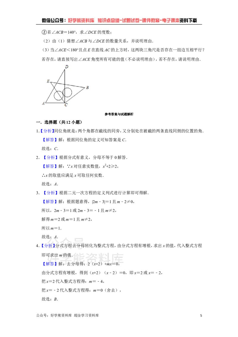《浙教版七年级下册数学期末试卷(1)_初中数学期中卷+期末卷+单元卷+月考卷_初中数学期末试卷_浙教版》第5页预览