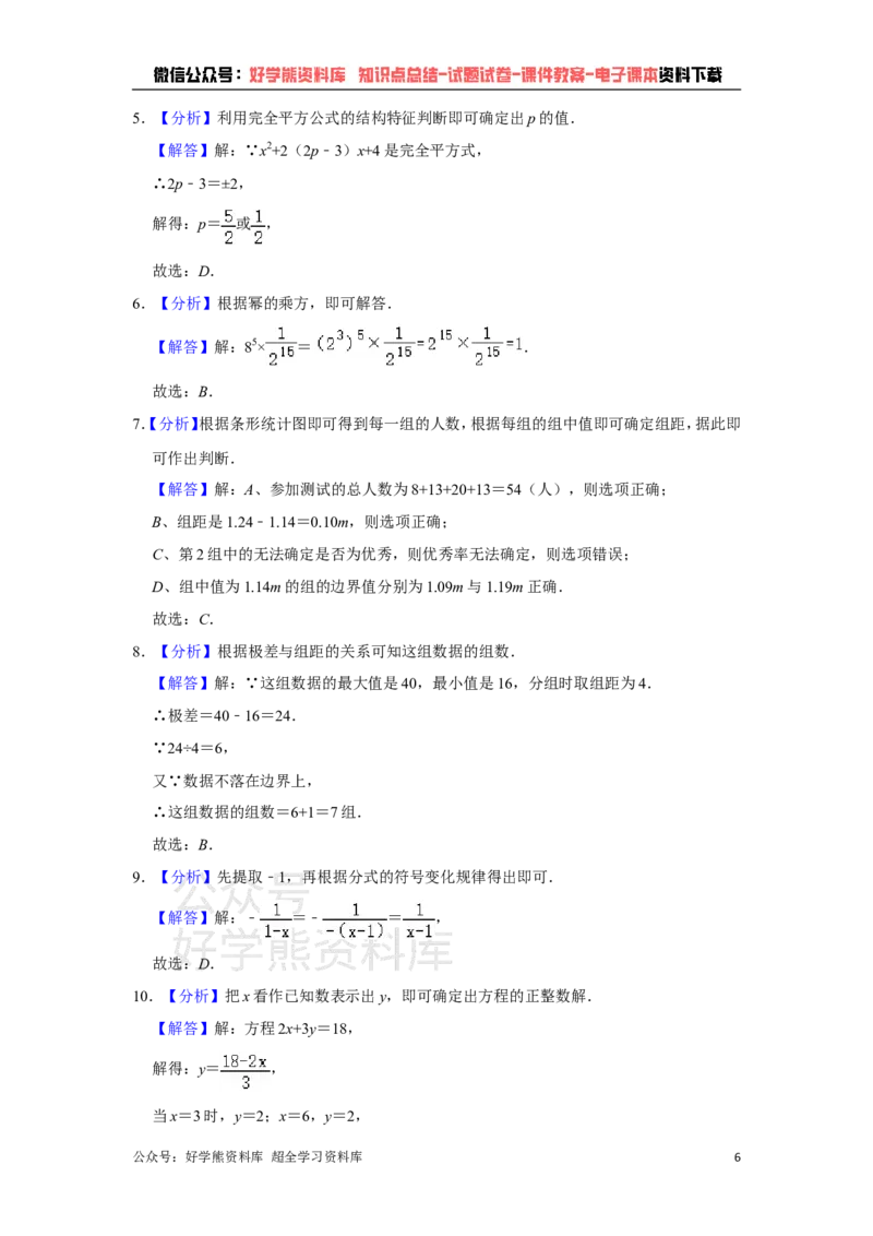 《浙教版七年级下册数学期末试卷(1)_初中数学期中卷+期末卷+单元卷+月考卷_初中数学期末试卷_浙教版》第6页预览