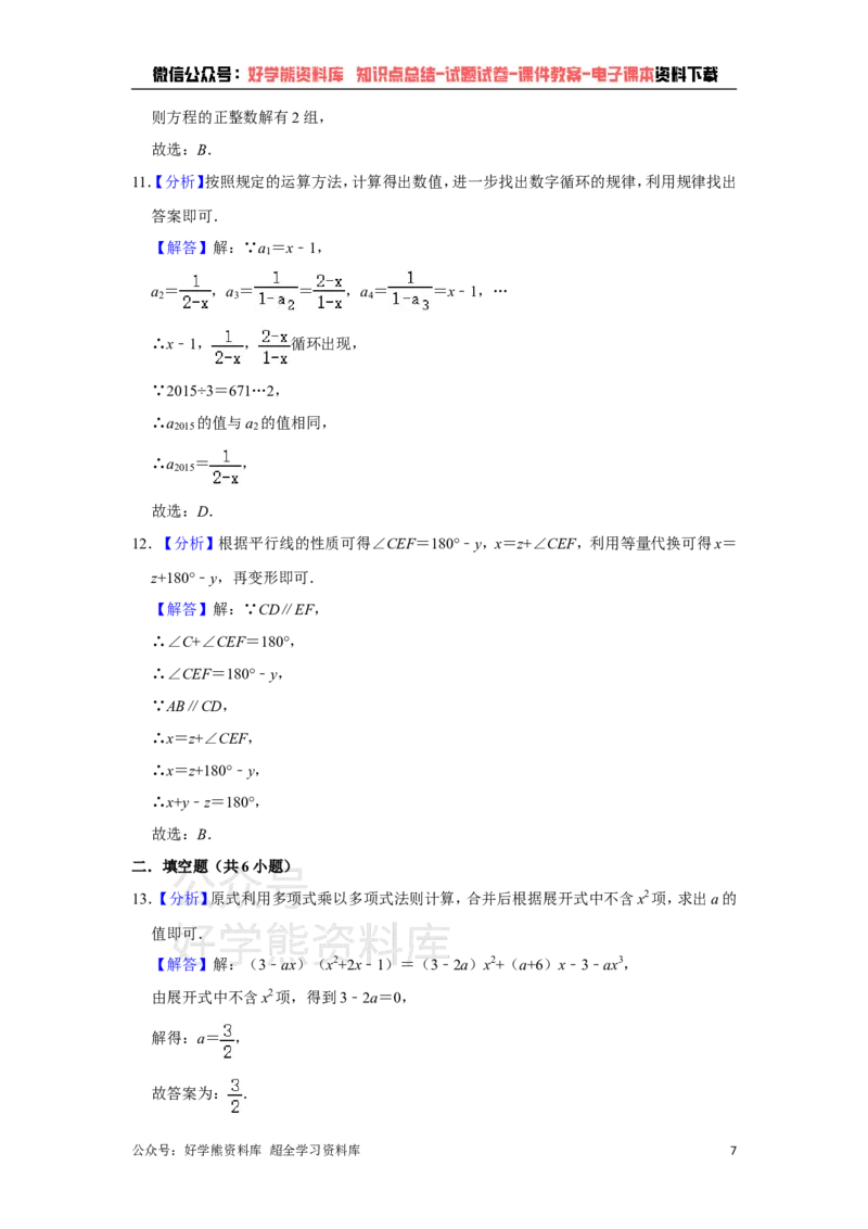 《浙教版七年级下册数学期末试卷(1)_初中数学期中卷+期末卷+单元卷+月考卷_初中数学期末试卷_浙教版》第7页预览