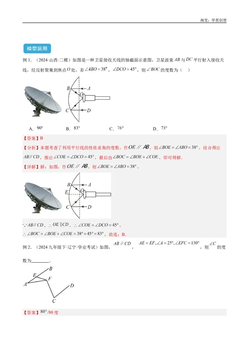 《专题06三角形中的倒角模型之平行线+拐点模型解读与提分精练（全国通用）（解析版）_2025中考数学题型解题分类专题合集_2025中考数学-几何模型归纳训练www.jiaoyupan.vip》第3页预览