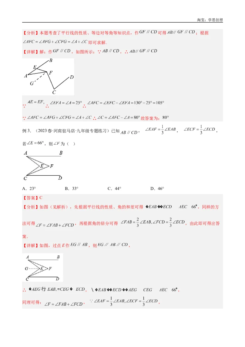 《专题06三角形中的倒角模型之平行线+拐点模型解读与提分精练（全国通用）（解析版）_2025中考数学题型解题分类专题合集_2025中考数学-几何模型归纳训练www.jiaoyupan.vip》第4页预览