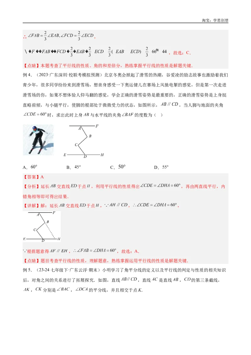 《专题06三角形中的倒角模型之平行线+拐点模型解读与提分精练（全国通用）（解析版）_2025中考数学题型解题分类专题合集_2025中考数学-几何模型归纳训练www.jiaoyupan.vip》第5页预览