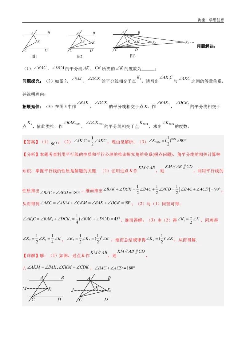 《专题06三角形中的倒角模型之平行线+拐点模型解读与提分精练（全国通用）（解析版）_2025中考数学题型解题分类专题合集_2025中考数学-几何模型归纳训练www.jiaoyupan.vip》第6页预览
